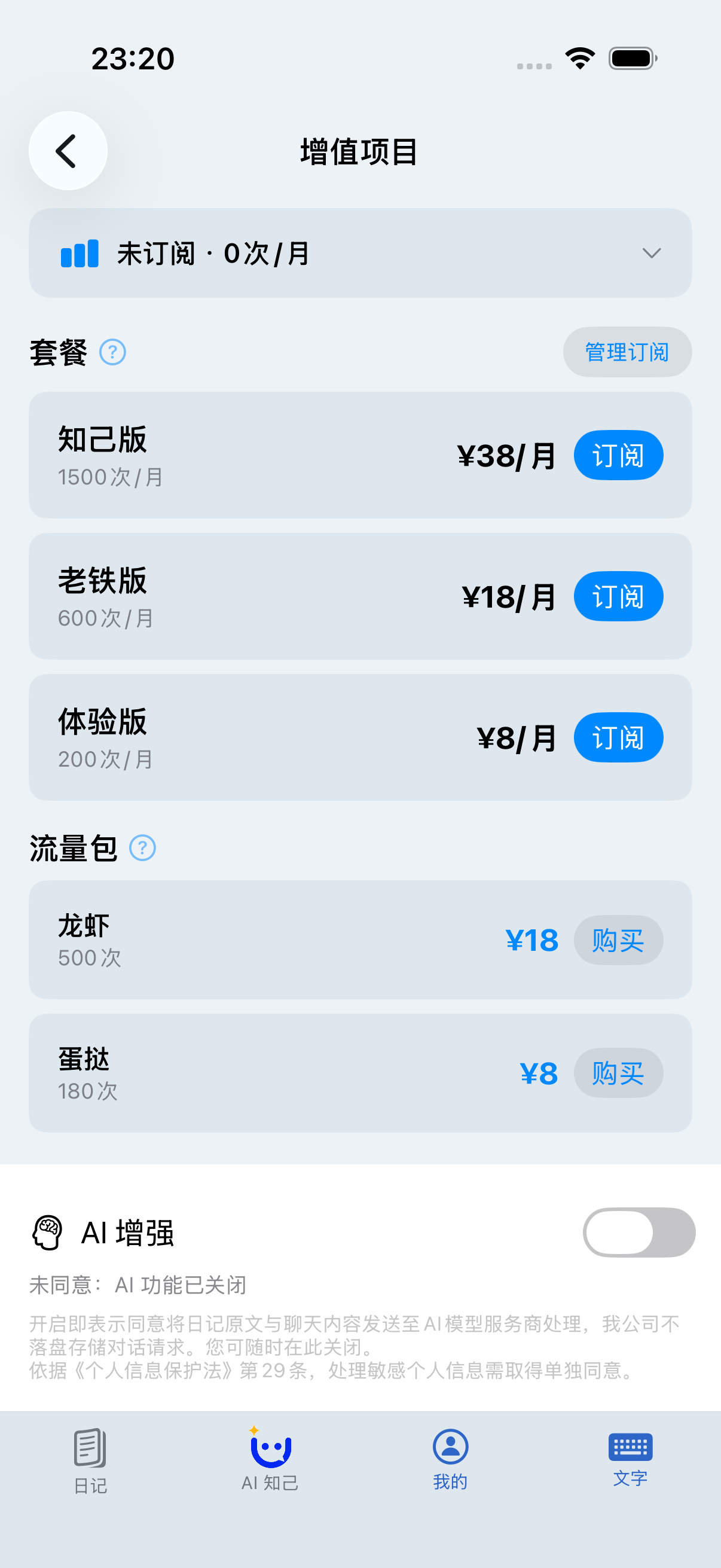 套餐升级